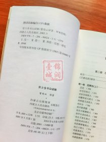 安士全书白话解(上下册) 文昌帝君阴骘文广义节录白话解 了凡四训白话文 太上感应篇白话文 愈净意公遇灶神记白话文