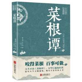 中华国学经典精粹·兵家经典必读本:六韬·三略