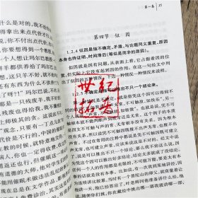 正版 正理经解说 释刚晓著 宗教文化出版社372页190千字杭州佛学院课题成果