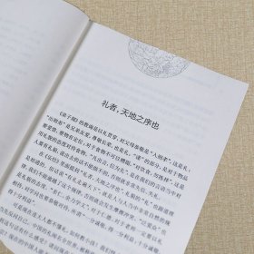 蔡礼旭讲演选集礼貌待人的重要性为人处世之道世界知识出版社