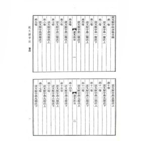 说文解字注 中国文化语言工具书分析研究 字体解析 （清）段玉裁 著 许慎撰 工具书 语言文字 正版图书籍 上海古籍出版社 世纪出版