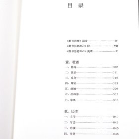 群书治要360增补本马来西亚中华文化中心编蔡礼旭群书治要的管理智慧