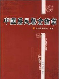 《中国居民膳食指南2007版》