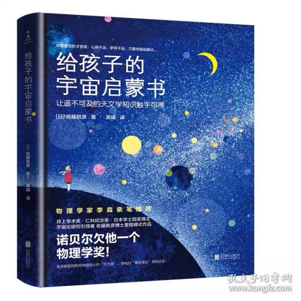 给孩子的宇宙启蒙书