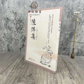 正版 陈抟集 董沛文 指玄篇 陈抟先生人伦风鉴 陈抟诗文辑佚 麻衣道者正易心法 易龙图 唐山玉清观道学文化丛书 道门罕印之书