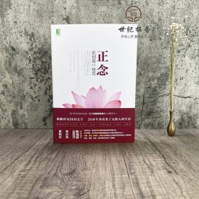 正念：此刻是一枝花