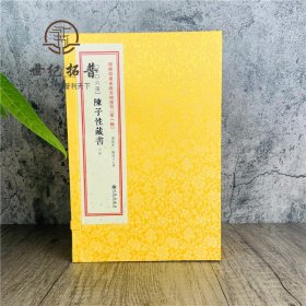 正版 陈子性藏书 [清]陈应选撰 一函六册 古书影印 十二卷足本 周易书籍 选吉 择日书籍