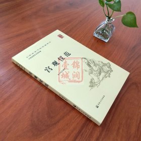 宫观仪范(全国道学院统编教材)