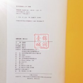 道藏说略全三册增订本 朱越利主编 北京联合出版公司