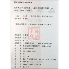 法华奥义/吴信如/唐密东密妙法莲华经奥义法华经奥义法华经玄义天台演坛坛天坛宗探微止观法门止观丛书止观讲义止观禅修佛教