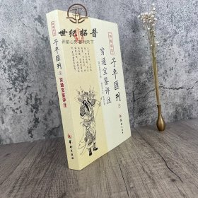 正版 穷通宝鉴评注 四库存目子平汇刊5 (清)徐乐吾 郑同 注、校 余春台 辑 中国哲学社科 四库全书 华龄出版社