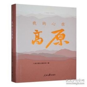 我的心在高原:1954-23
