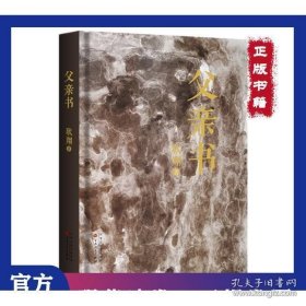 父亲书