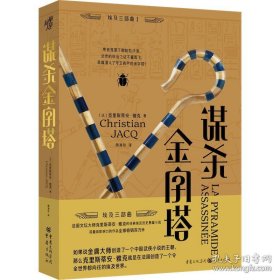 谋杀金字塔