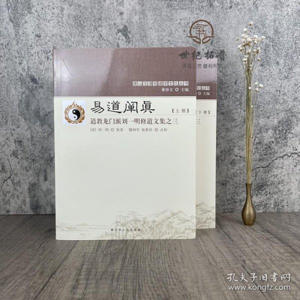 易道阐真 玉清观道学