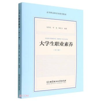 大学生职业素养(共5册高等职业教育创新型教材)