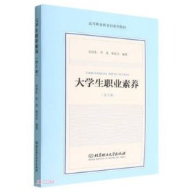 大学生职业素养(共5册高等职业教育创新型教材)