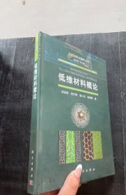低维材料概论