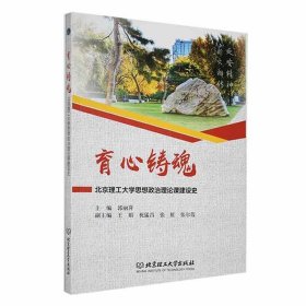 育心铸魂