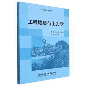 全新正版图书 工程地质与土力学赵正信北京理工大学出版社有限责任公司9787576319507