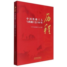 历程