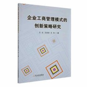 企业工商管理模式的创新策略研究