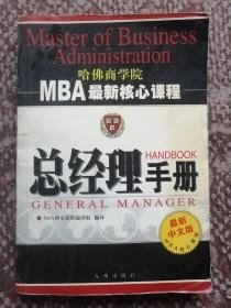 工商管理（第三次修订）——MBA最新核心课程