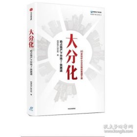 大分化：抢占地产下半场7条赛道