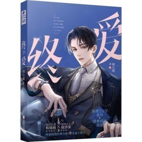 终爱 亲签版 知名作者朝小诚唐家商战经典代表作