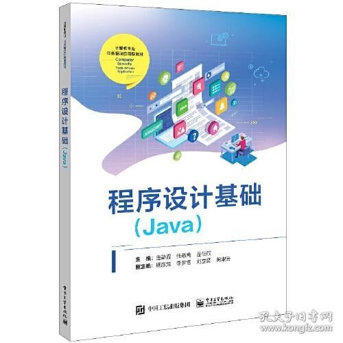 程序设计基础（Java）