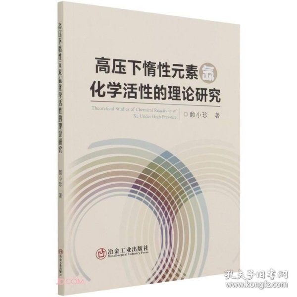 高压下惰性元素氙化学活性的理论研究