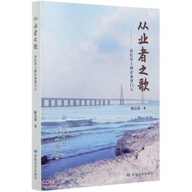 从业者之歌--从扛草工到企业掌门人(精)