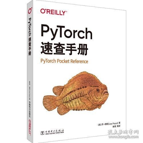 PyTorch速查手册