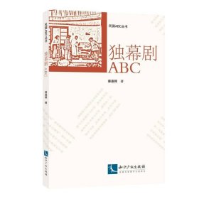 独幕剧ABC