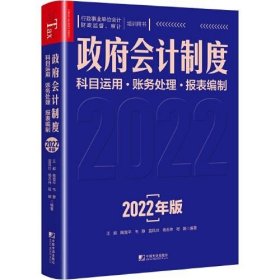 政府会计制度科目运用　财务处理　报表编制