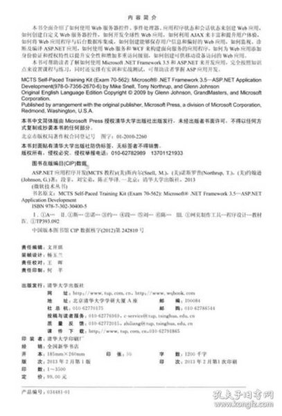 微软技术丛书：ASP、NET应用程序开发（MCTS教程）