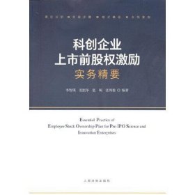 科创企业上市前股权激励实务精要