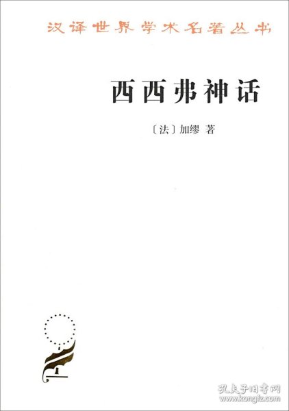 西西弗神话(汉译名著本16)