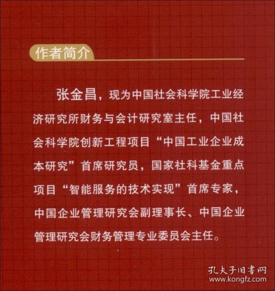 财务分析学教程：新准则、新概念、新指标