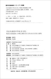 寻访失落的中华礼乐文化：明清以来福建海上丝绸之路的音乐文化记忆及其意义建构