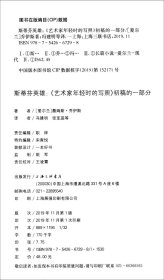 斯蒂芬英雄：《艺术家年轻时的写照》初稿的一部分