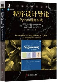 程序设计导论：Python语言实践