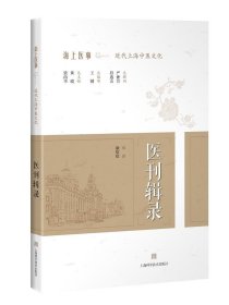 医刊辑录