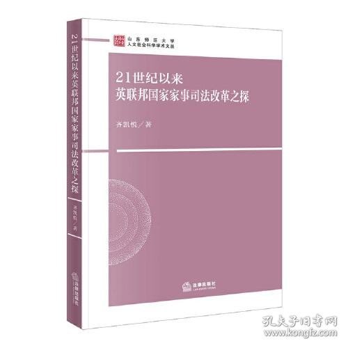 21世纪以来英联邦国家家事司法改革之探