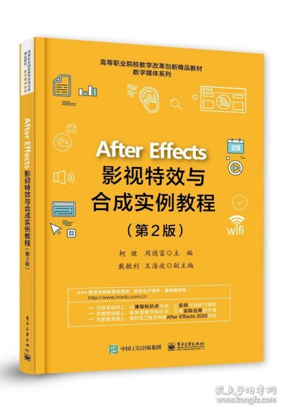 AfterEffects影视特效与合成实例教程（第2版）