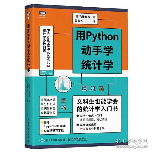 用Python动手学统计学