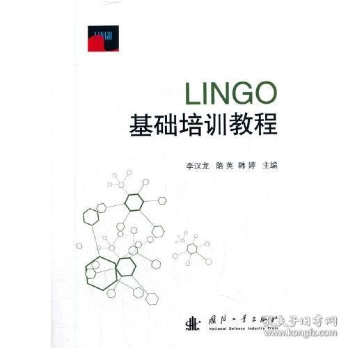 LINGO基础培训教程