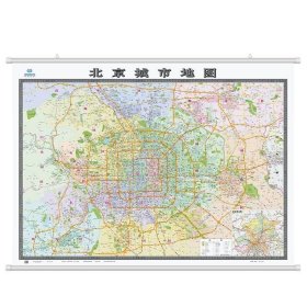 新版北京城市地图挂图（2米*1.5米大尺寸无拼缝专业挂图）