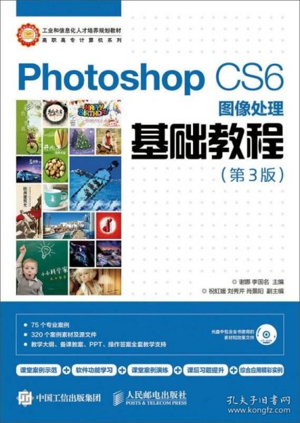 Photoshop CS6图像处理基础教程（第3版）