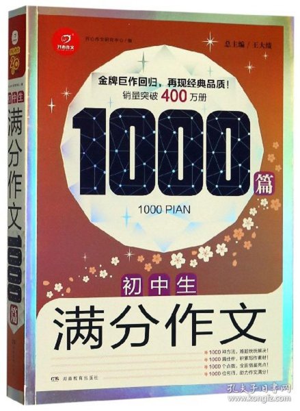 初中生满分作文1000篇